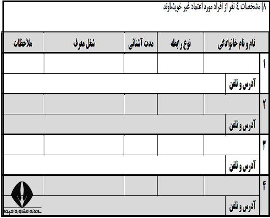 فرم صلاحیت عمومی دکتری 